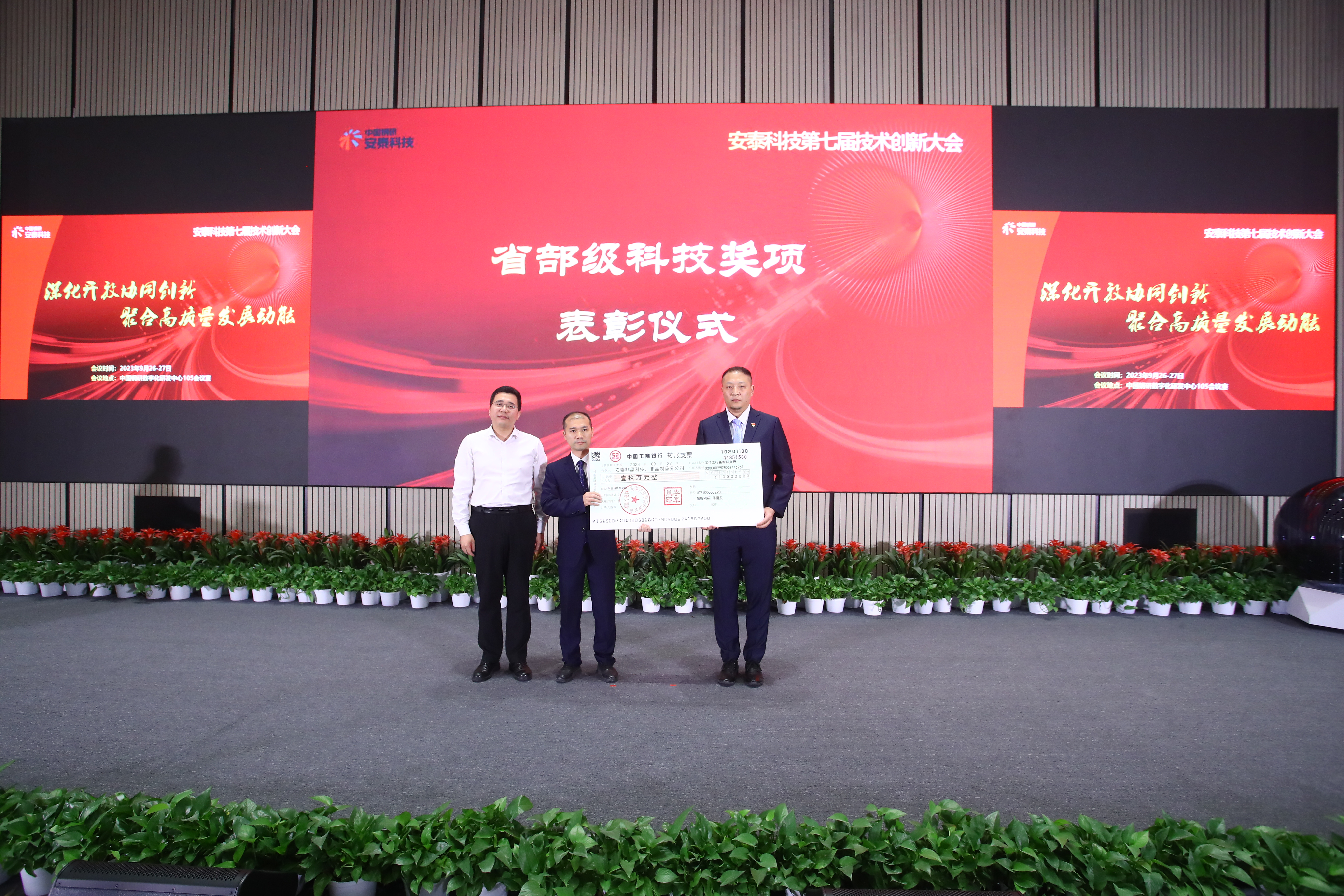 图11 技术创新成果奖颁奖仪式.JPG 图11 技术创新成果奖颁奖仪式.JPG
