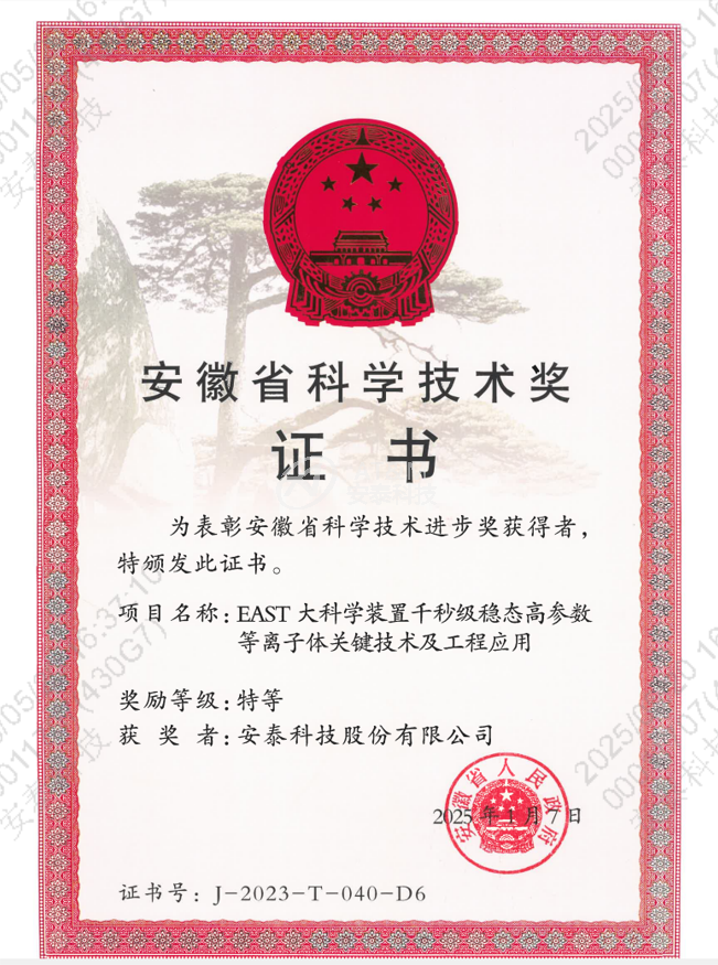 特等奖！LD.COM核聚变高性能钨铜部件再获殊荣